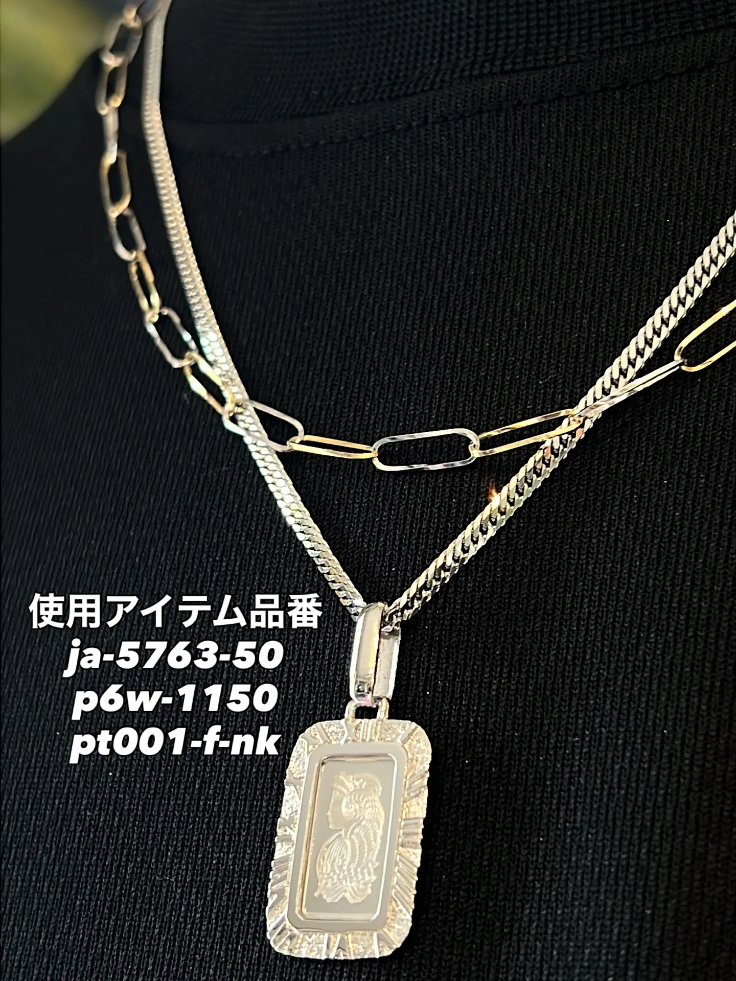 PT プラチナ喜平コーデ✨