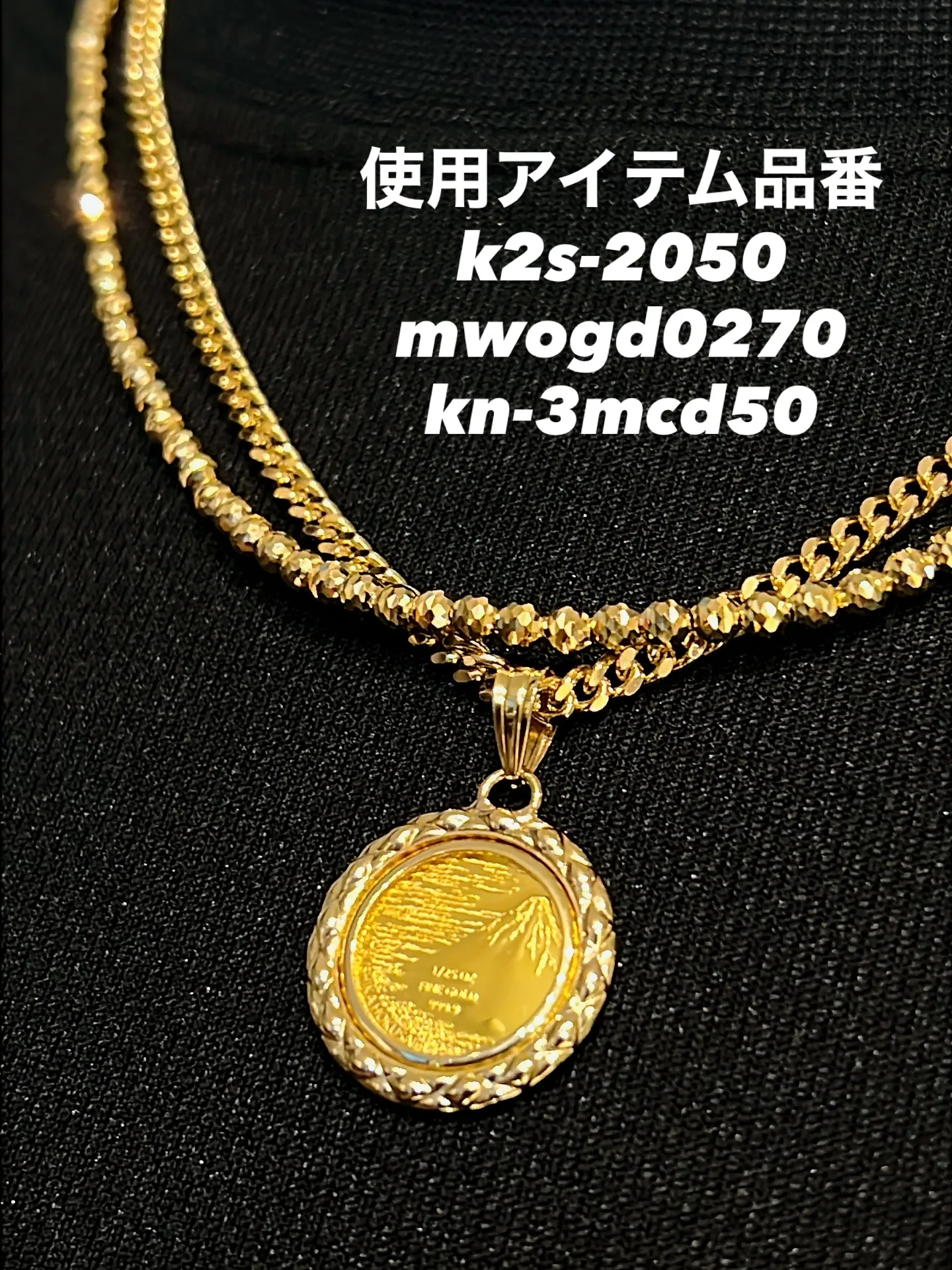 K18 喜平コーデ✨