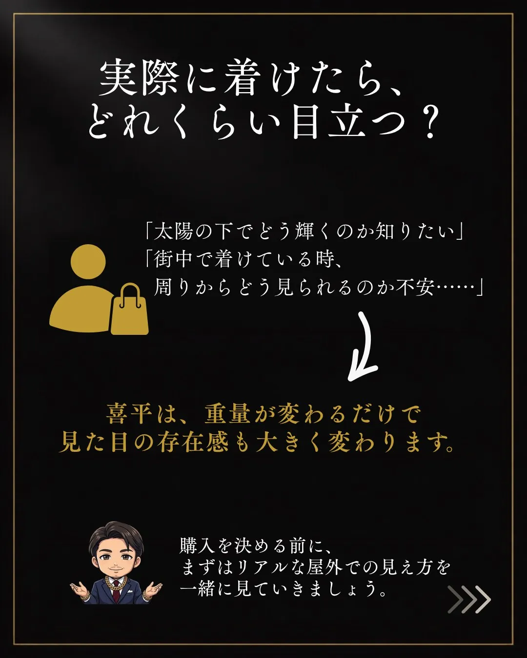 【喜平ネックレスは外でどう見える?|Part 1】