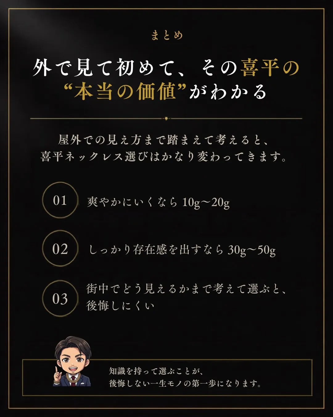 【喜平ネックレスは外でどう見える?|Part 1】