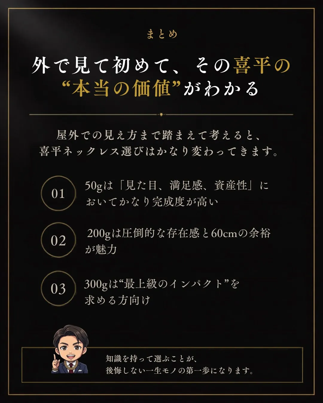 【喜平ネックレスは外でどう見える？｜Part 2】
