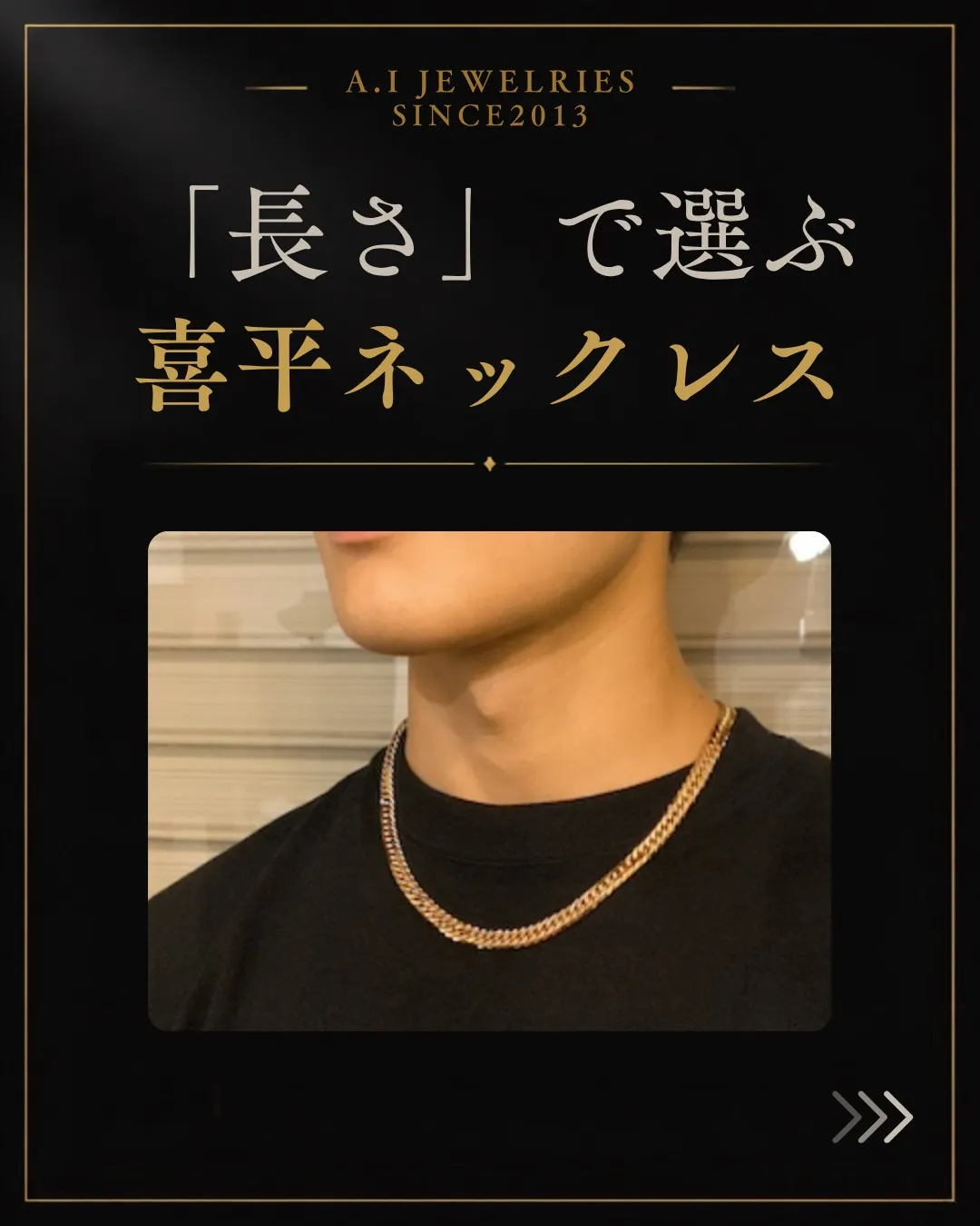 【保存版】喜平ネックレスの「長さ」で失敗しない！
