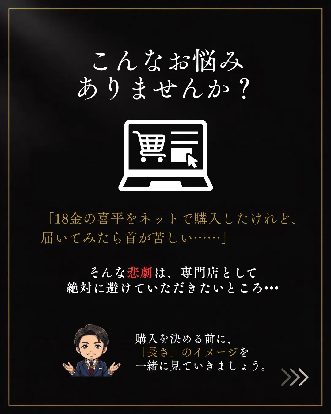 【保存版】喜平ネックレスの「長さ」で失敗しない！