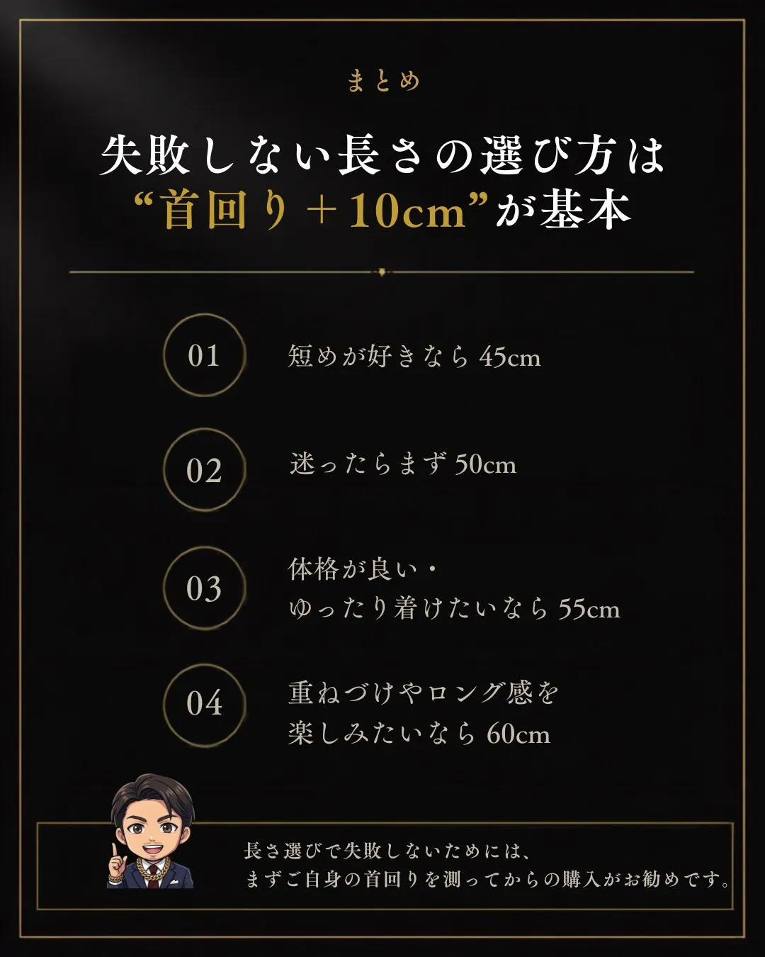 【保存版】喜平ネックレスの「長さ」で失敗しない！