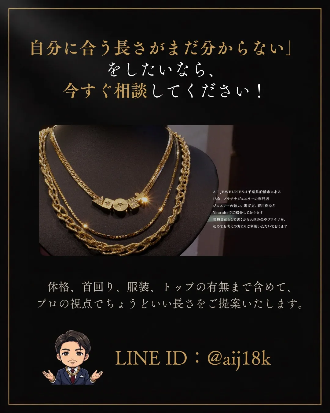 【保存版】喜平ネックレスの「長さ」で失敗しない！