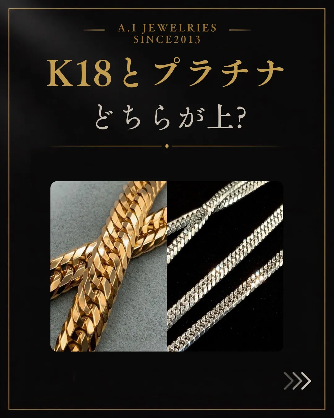 【K18とプラチナ、どちらが上？】