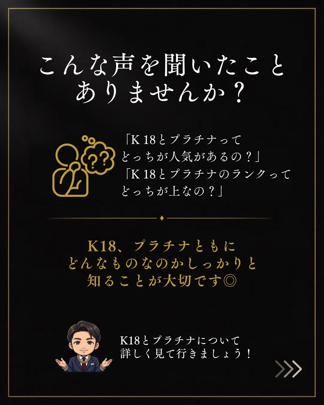 【K18とプラチナ、どちらが上？】