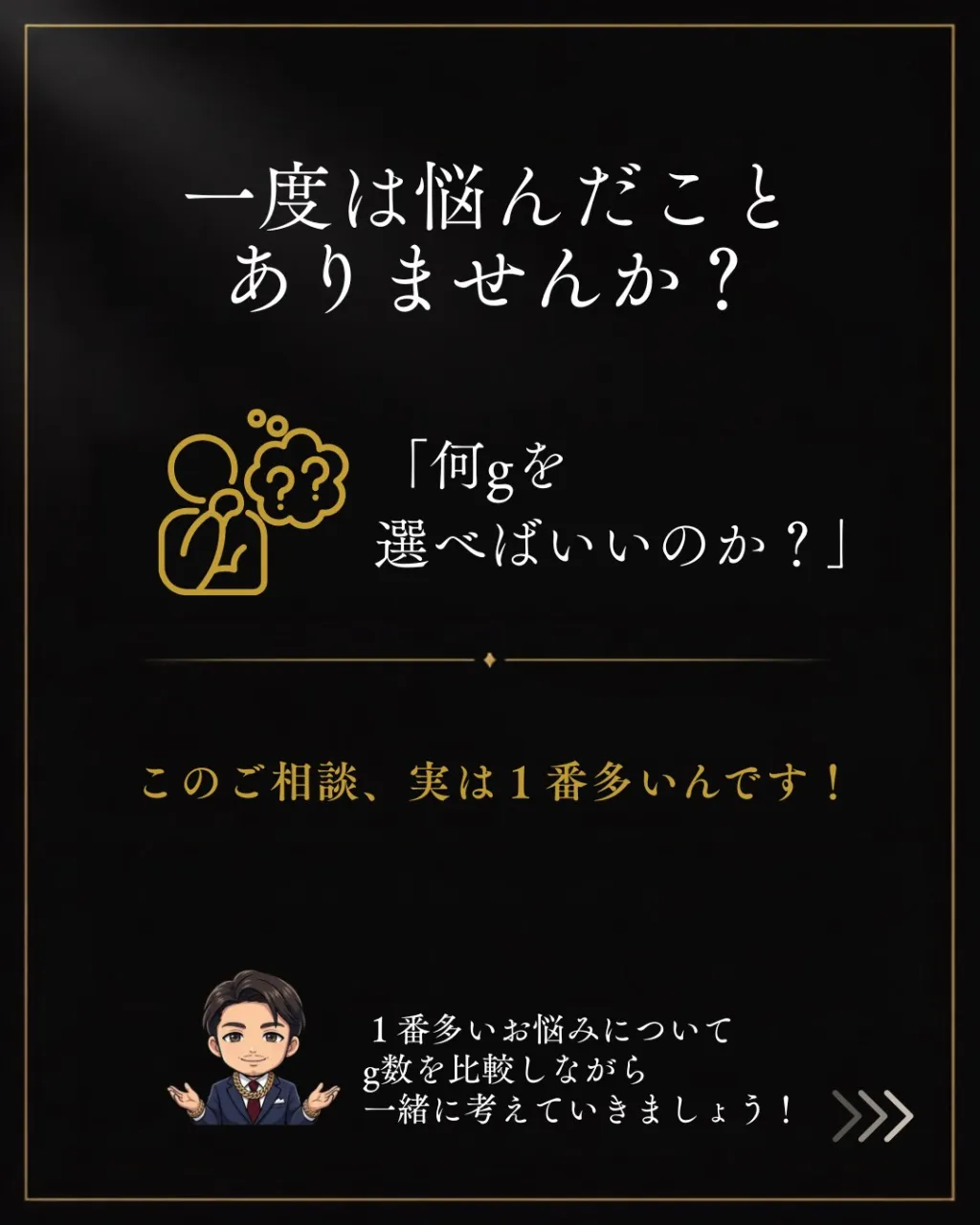 「喜平、何gを選べばいい？」