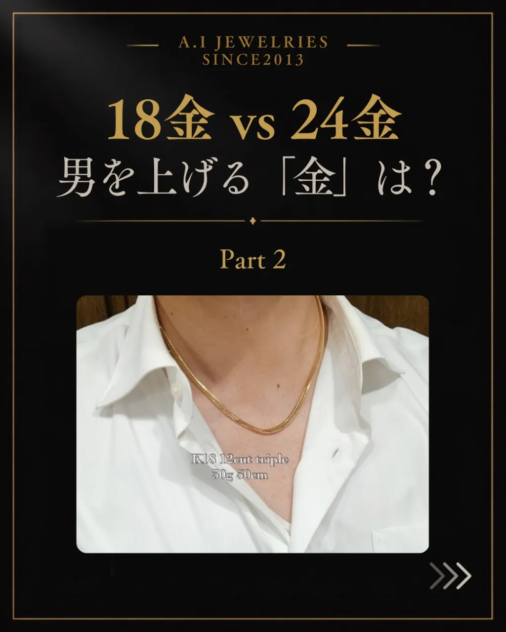 【18金 vs 24金】男を上げる「金」はどっち？30代・4...