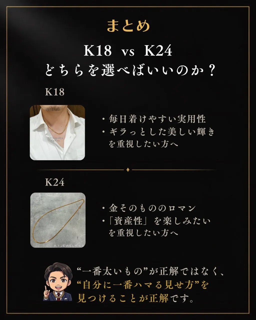 【18金 vs 24金】男を上げる「金」はどっち？30代・4...