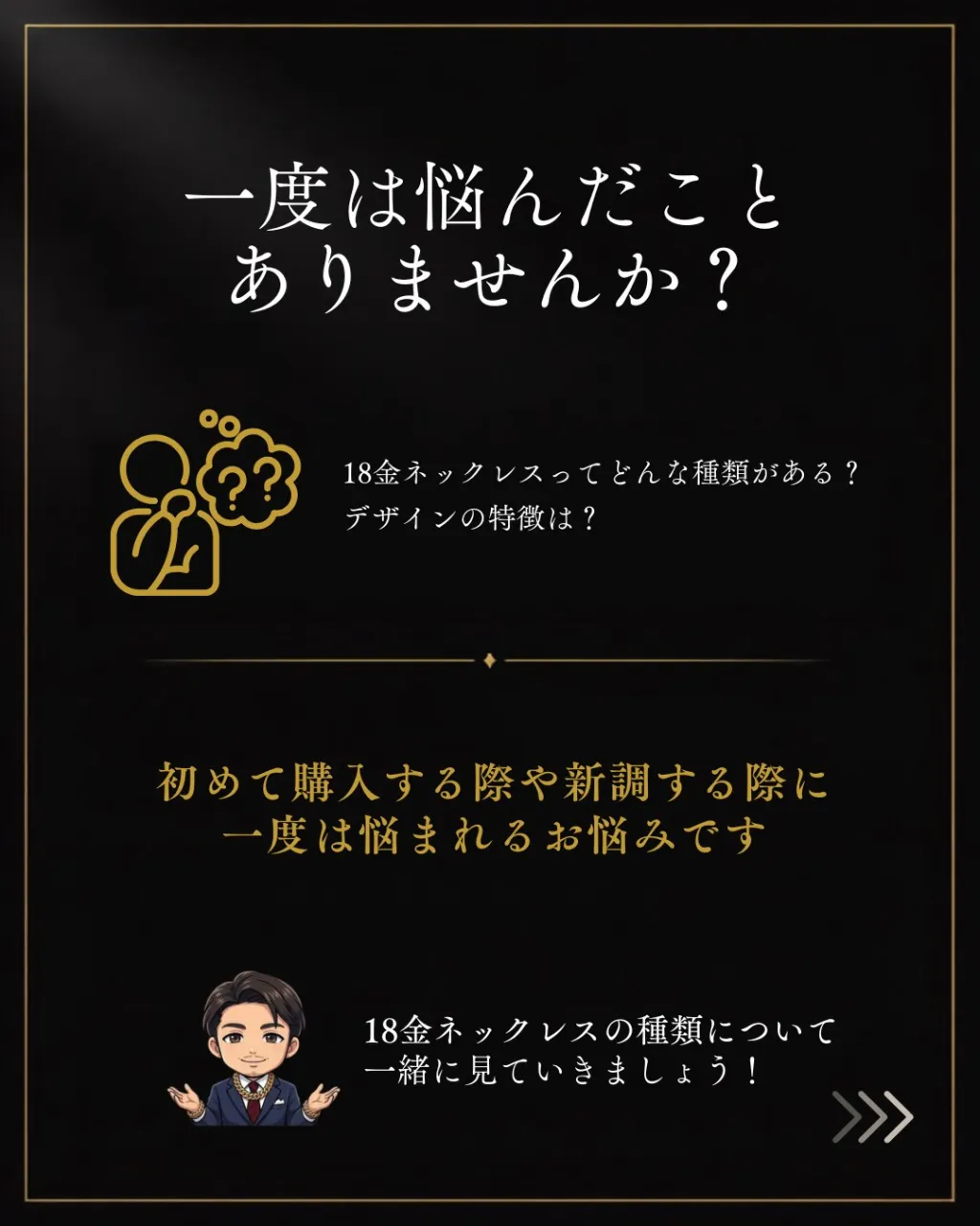 ✨18金ネックレス、どれを選ぶ？✨