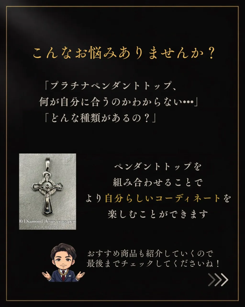 ✨プラチナペンダントトップ、何を選ぶ？
