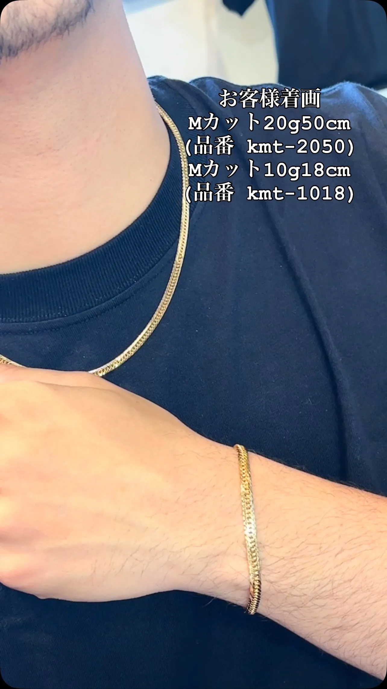 K18 Mカット20g × Mカット10gブレス