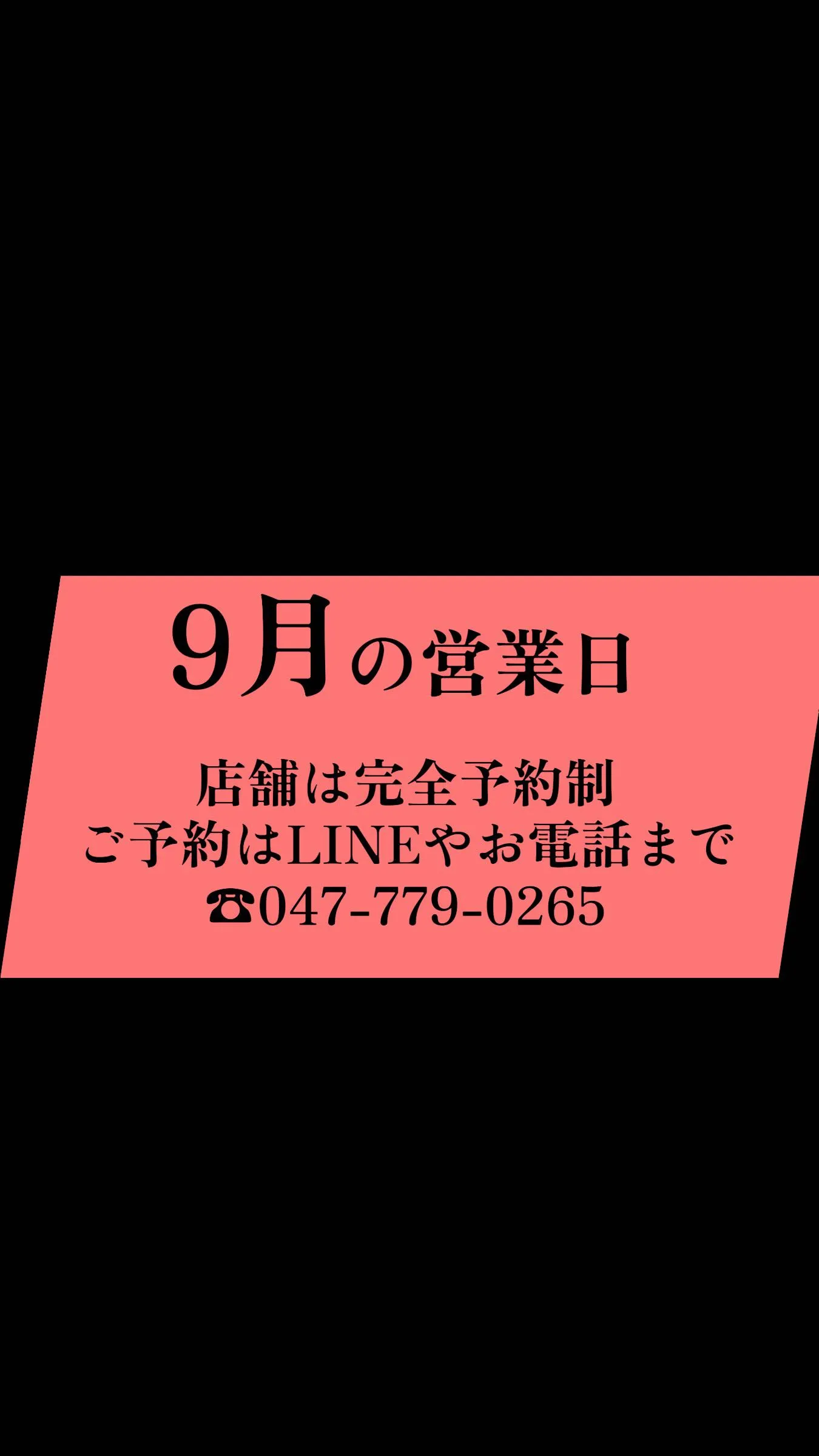 9月の営業日お知らせ📢
