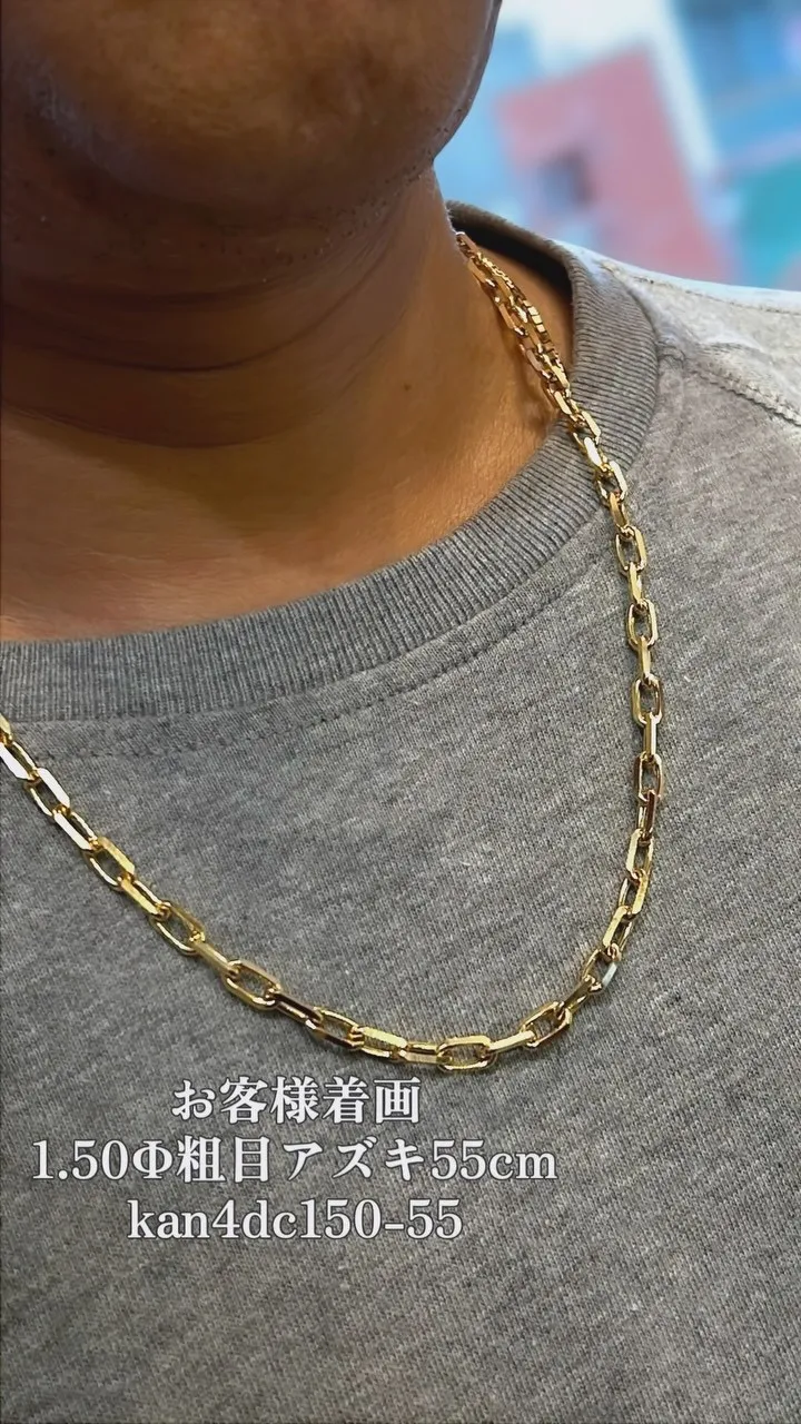 K18 粗目アズキ✨