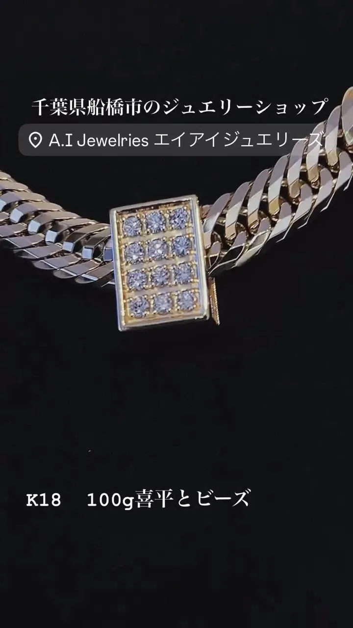 K18 喜平&100gビーズ💎