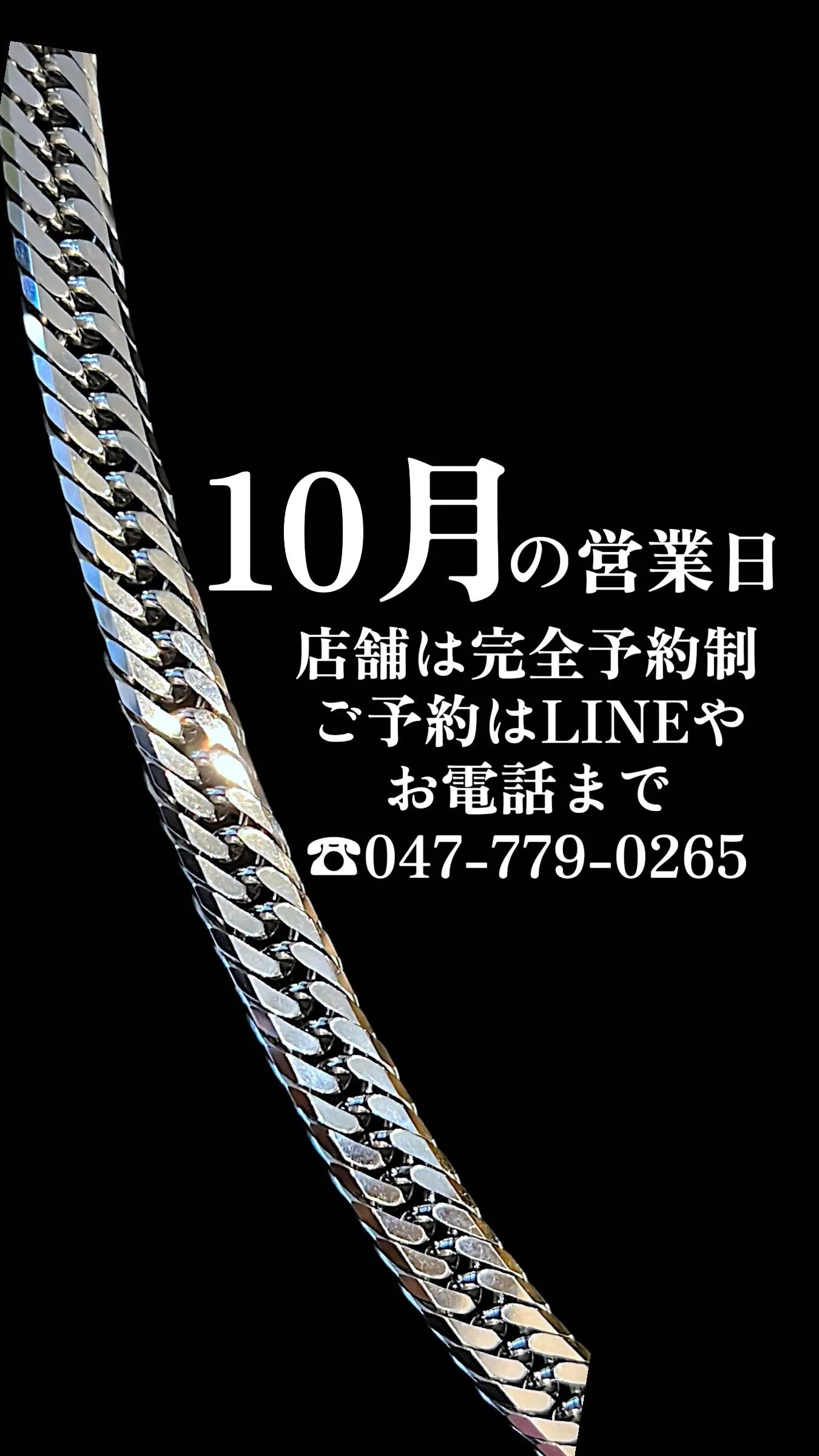 10月の営業日お知らせ📢
