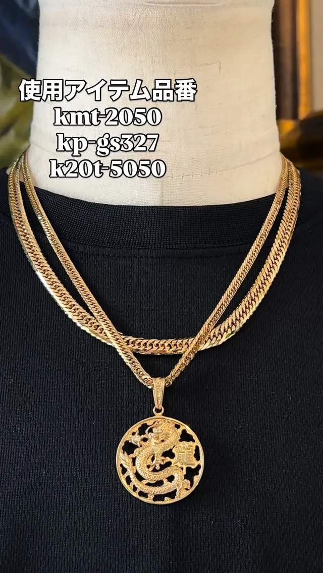 K18 喜平コーデ✨