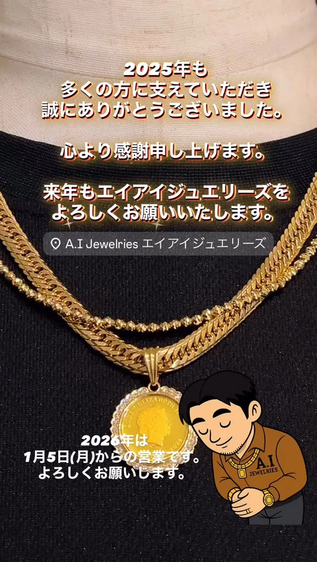 2025年もお世話になりました。