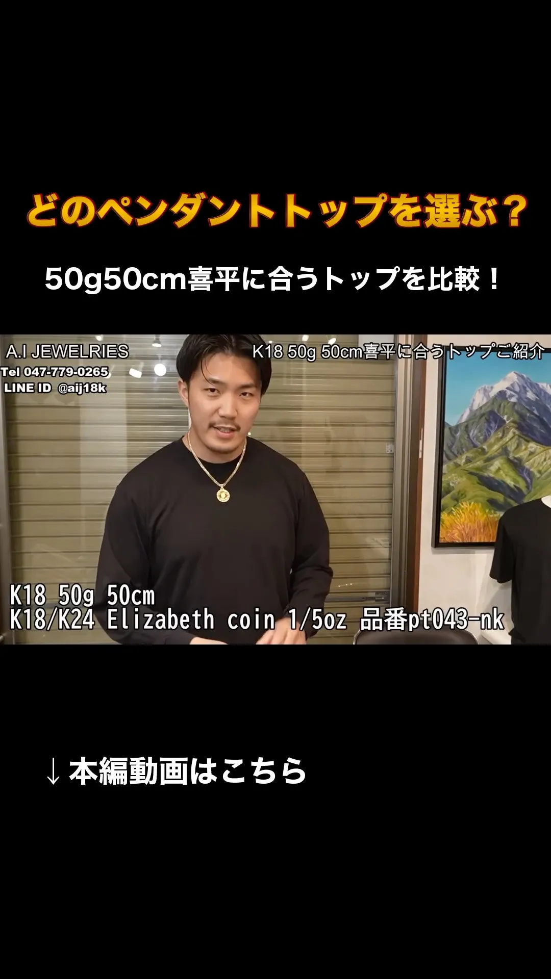 ✨ A.I JEWELRIES 石崎のショート動画シリーズ ...