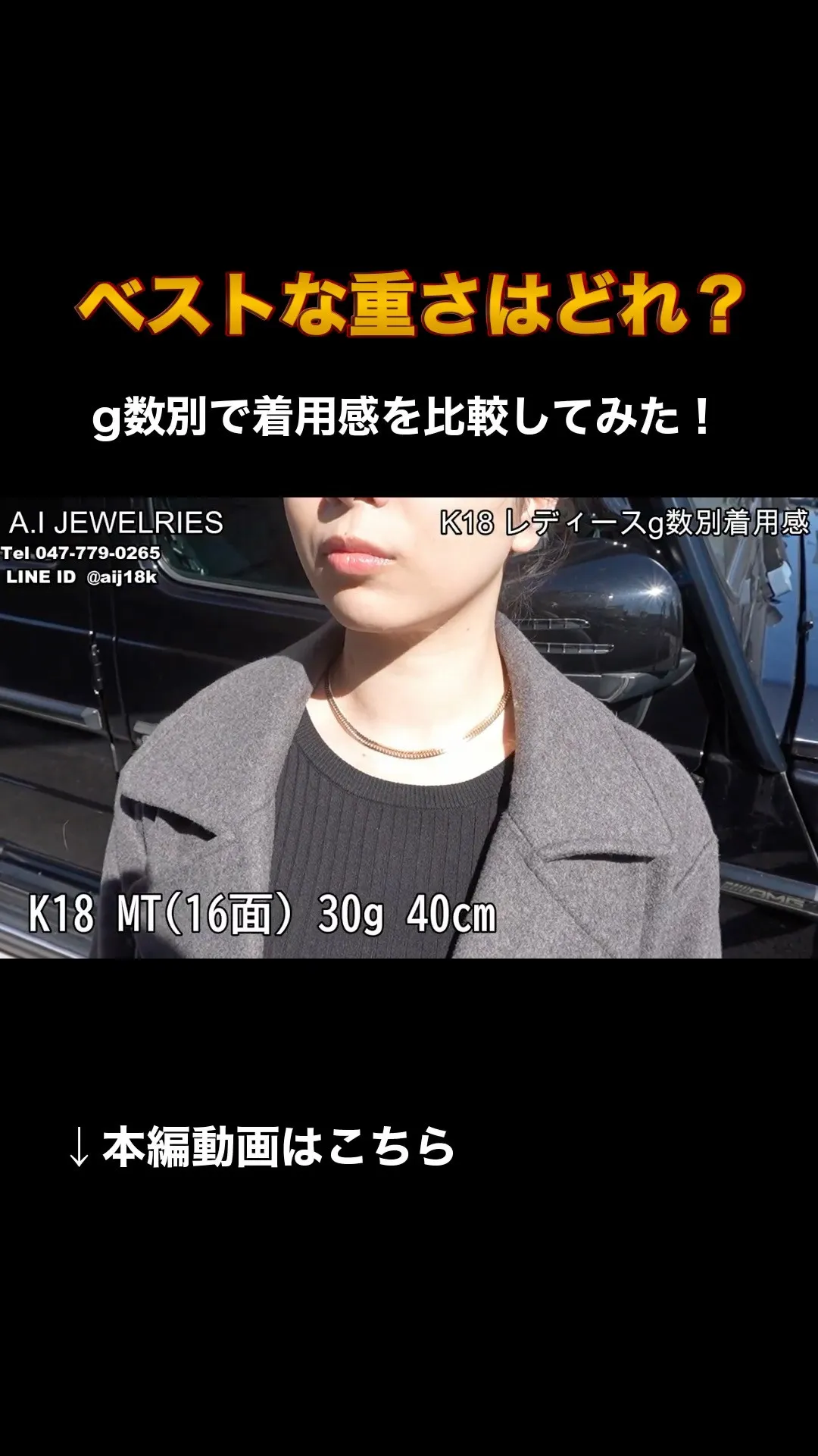 ✨ A.I JEWELRIES 石崎のショート動画シリーズ ...