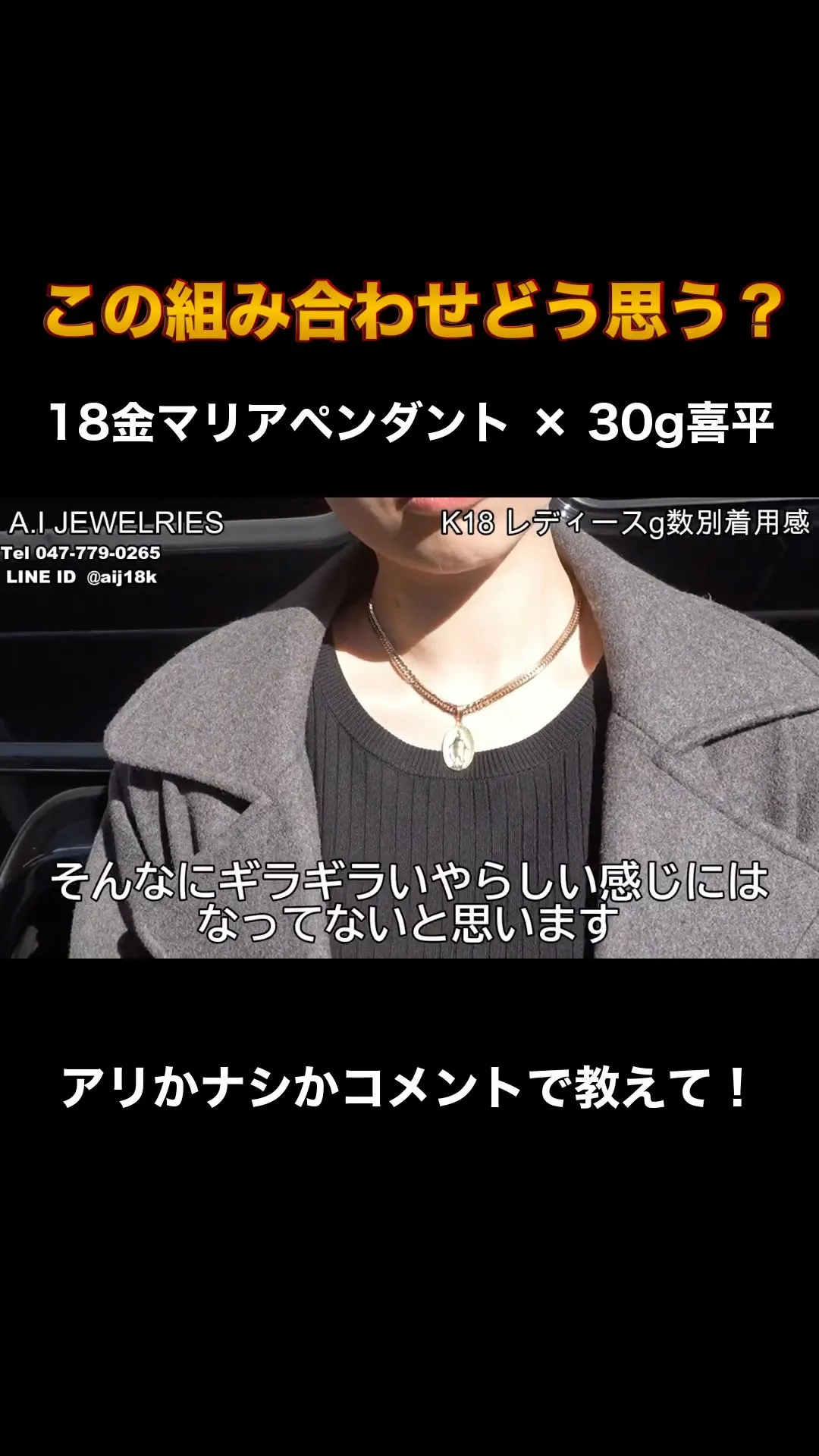 ✨ A.I JEWELRIES 石崎のショート動画シリーズ ...