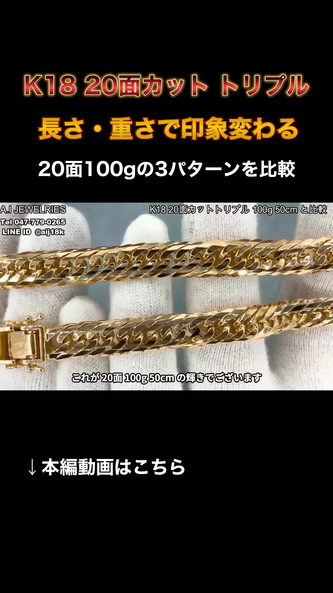 ✨ A.I JEWELRIES 石崎のショート動画シリーズ ...
